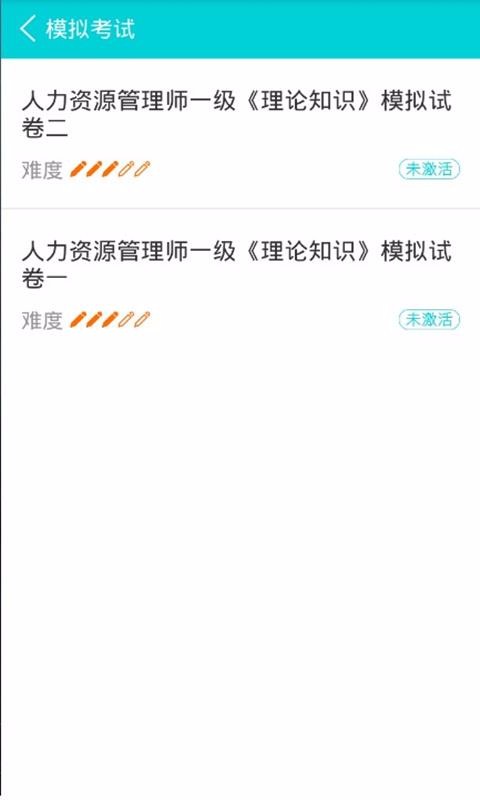 人力資源快題庫(kù)截圖(1)
