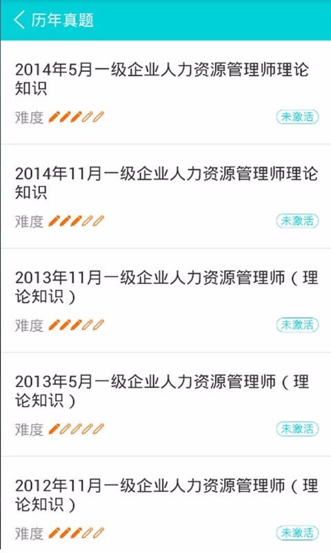 人力資源快題庫(kù)截圖(3)