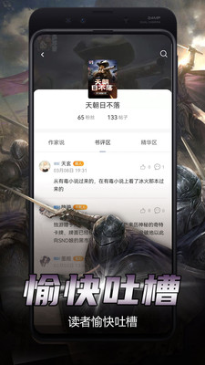 少年夢閱讀極速版截圖(2)