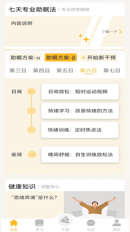 復眠健康截圖(1)