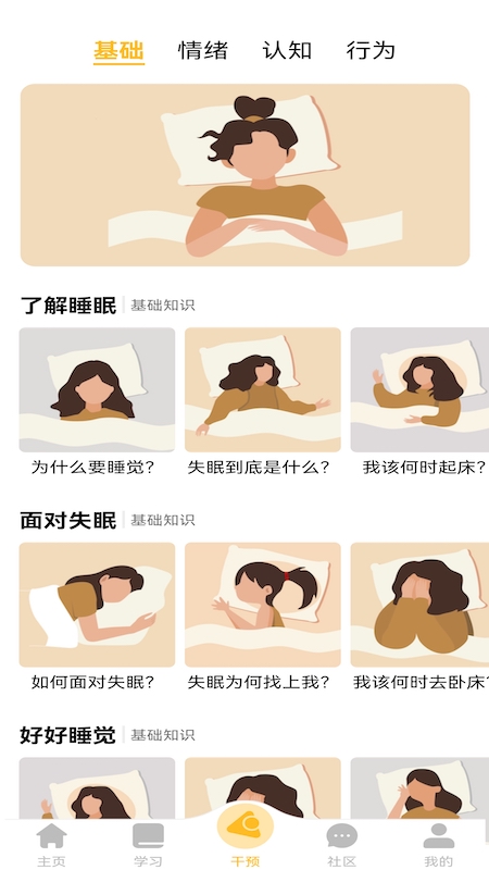 復眠健康截圖(2)