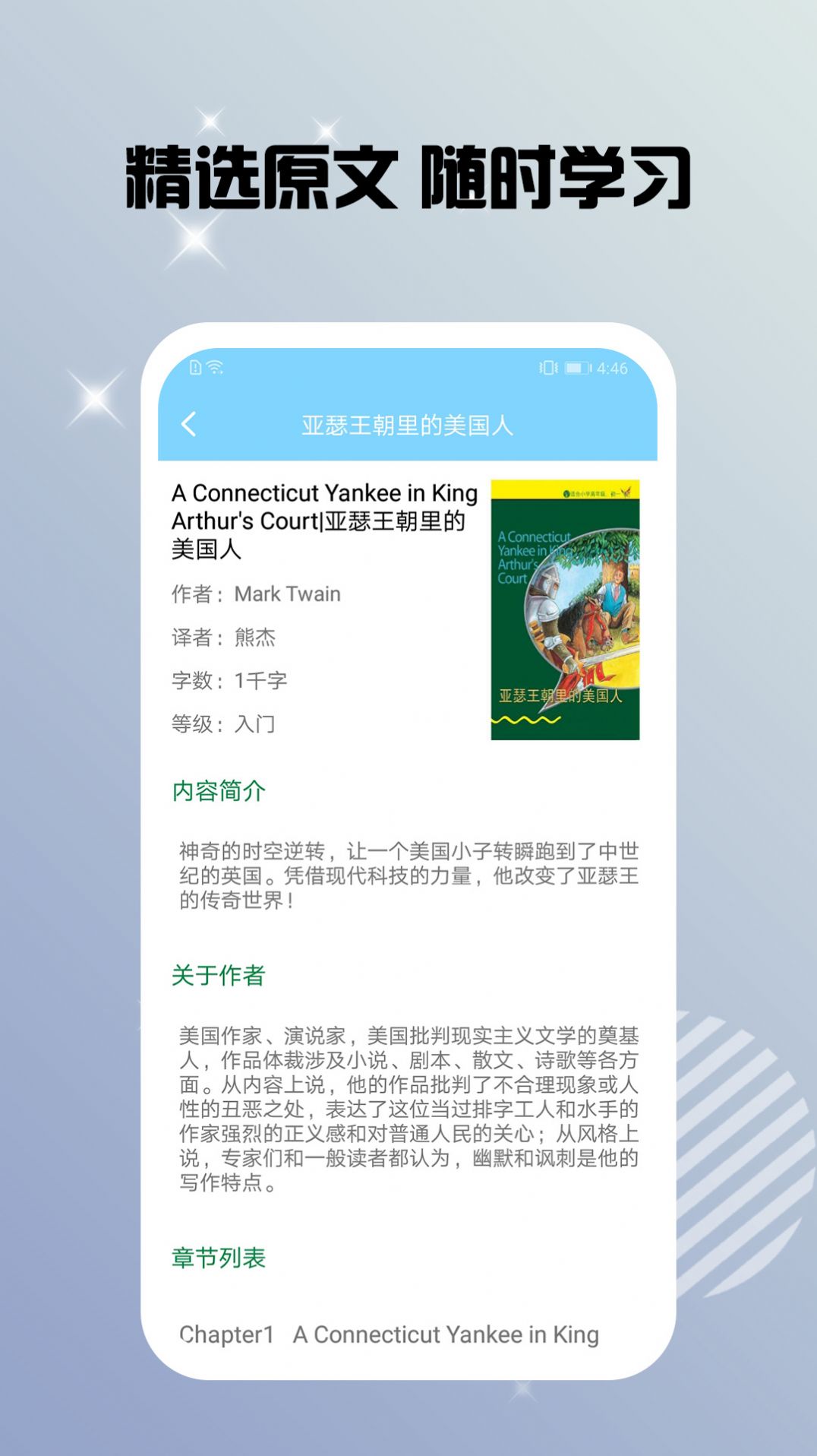 書蟲雙語閱讀截圖(2)