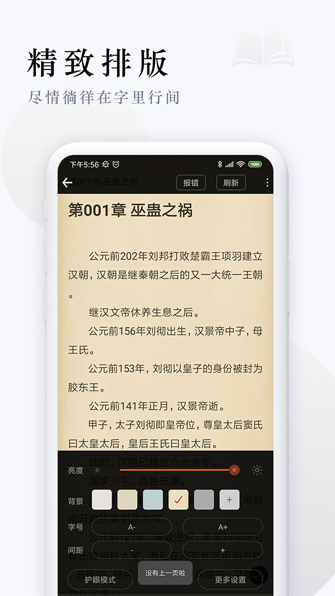 派比小說正版截圖(4)