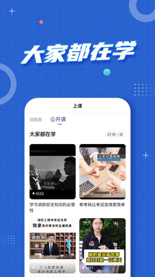 注冊消防工程師題庫截圖(2)
