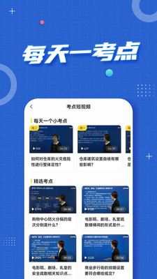 注冊消防工程師題庫截圖(4)