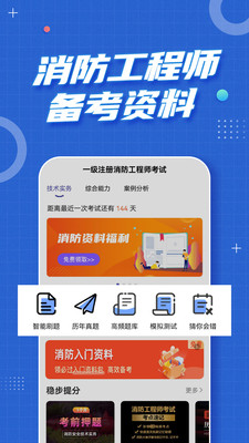 注冊消防工程師題庫截圖(1)