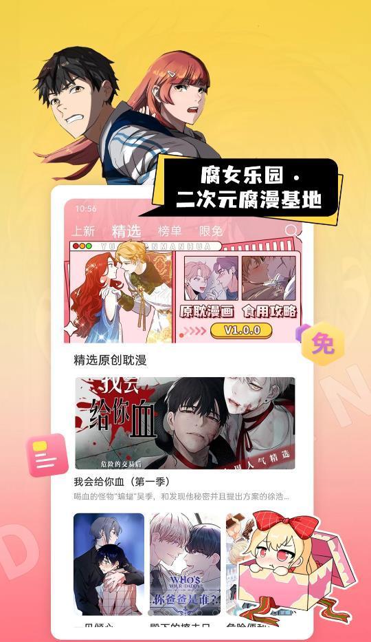一耽漫畫截圖(1)