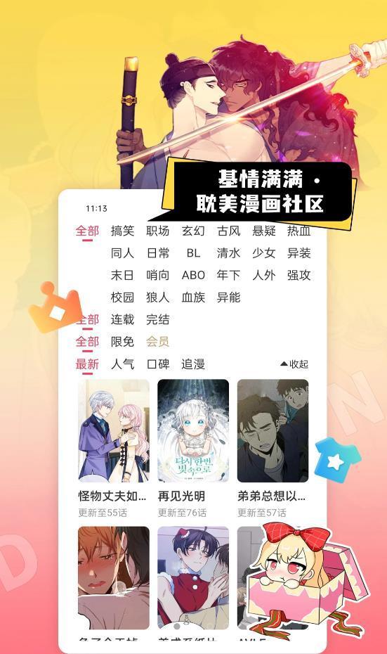 一耽漫畫截圖(2)