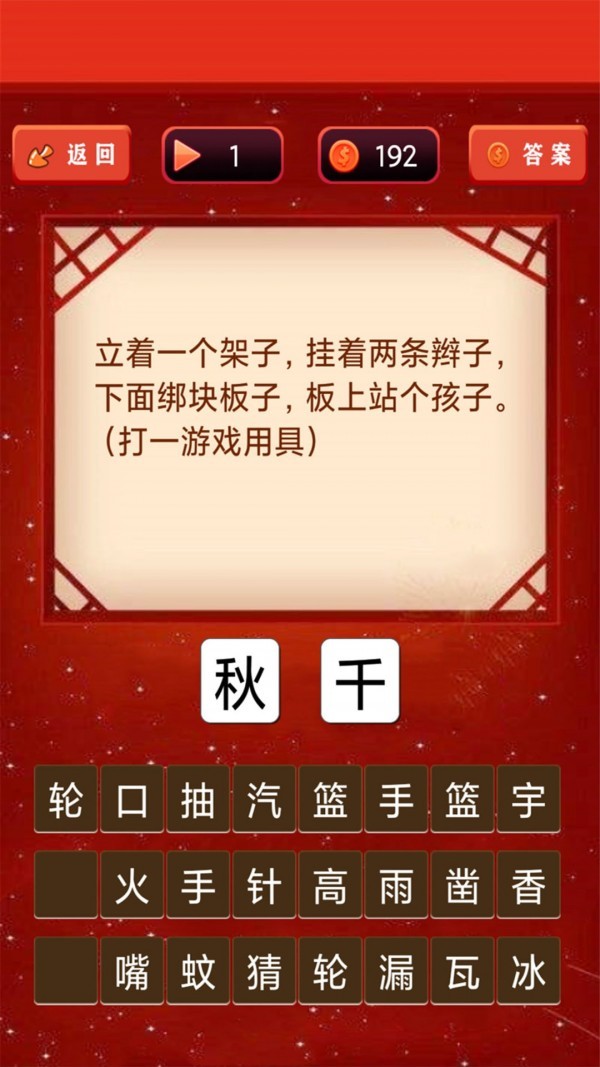 開心君猜燈謎截圖(3)