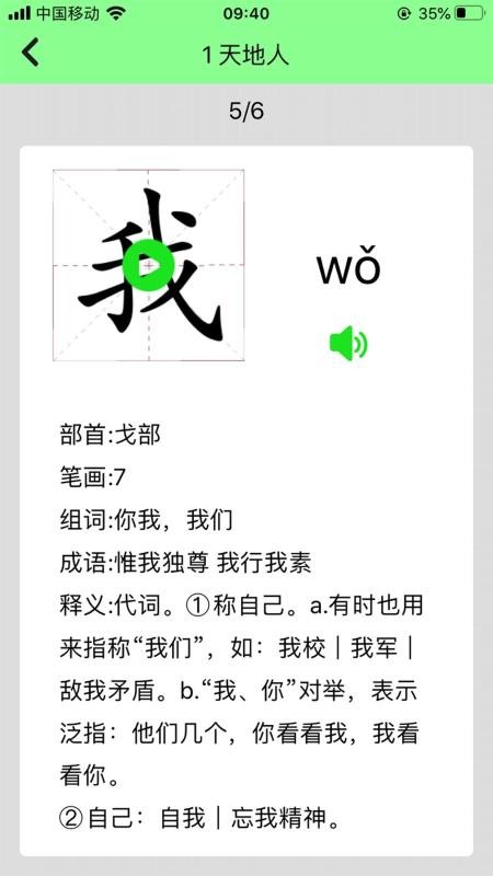 小學(xué)語(yǔ)文通截圖(3)