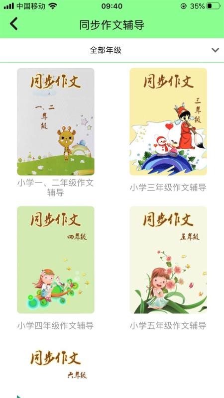 小學(xué)語(yǔ)文通截圖(2)