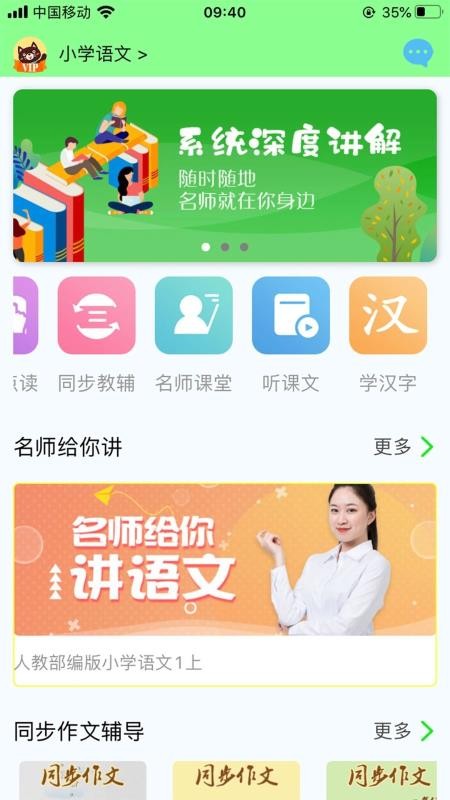 小學(xué)語(yǔ)文通截圖(1)