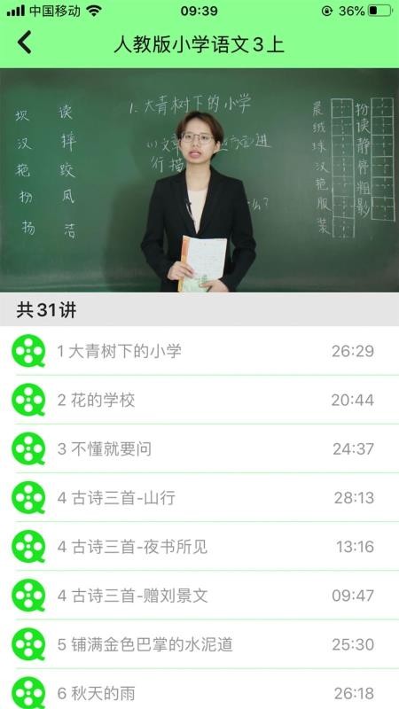 小學(xué)語(yǔ)文通截圖(4)