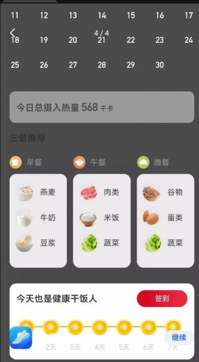 喜樂計步截圖(1)
