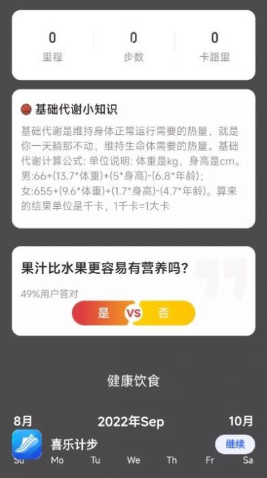 喜樂計步截圖(4)