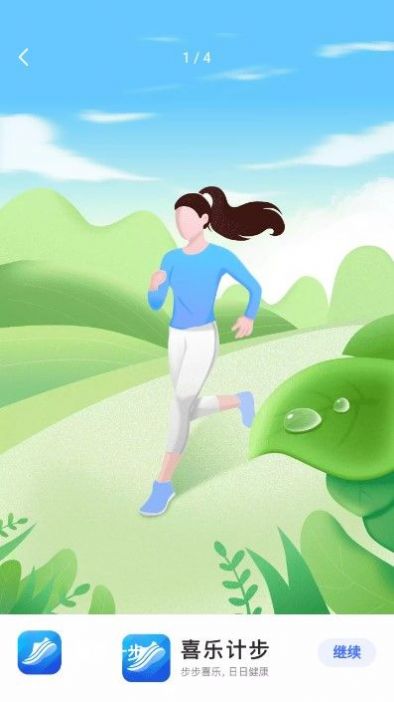 喜樂計步截圖(2)