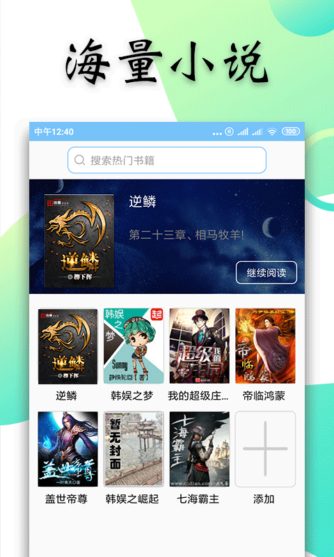 笑書(shū)小說(shuō)極速版截圖(4)