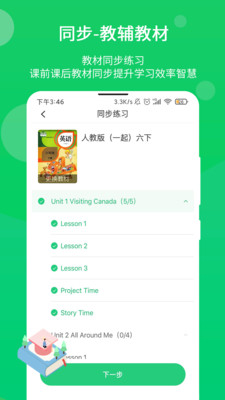 馳聲優(yōu)學截圖(3)
