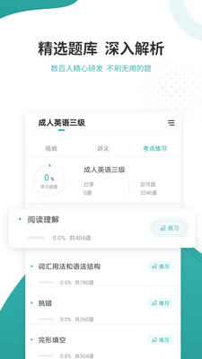 學(xué)位英語準(zhǔn)題庫截圖(2)