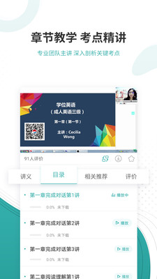 學(xué)位英語準(zhǔn)題庫截圖(4)