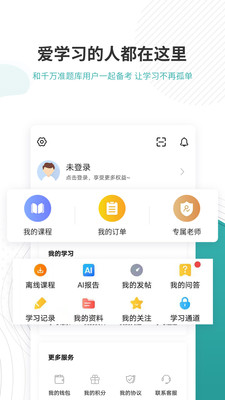 學(xué)位英語準(zhǔn)題庫截圖(5)