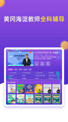 小學(xué)同步五年級截圖(2)