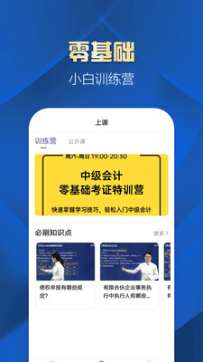 中級會計(jì)職稱提分王截圖(2)