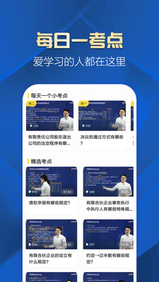 中級會計(jì)職稱提分王截圖(3)