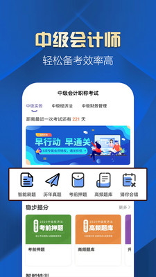 中級會計(jì)職稱提分王截圖(1)