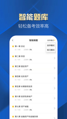 中級會計(jì)職稱提分王截圖(4)
