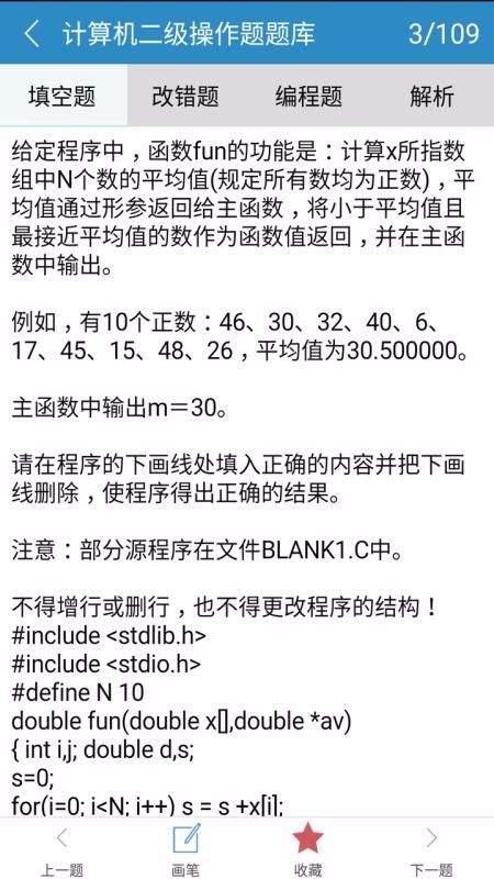 計(jì)算機(jī)二級C語言截圖(4)