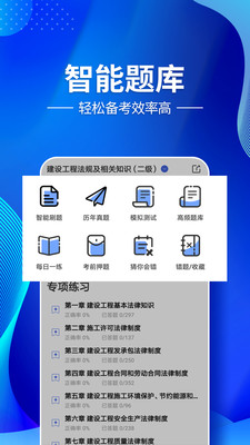 二級建造師考試云題庫截圖(2)
