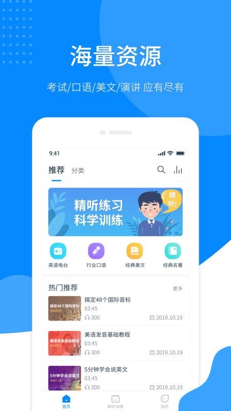 掌上英語(yǔ)聽(tīng)力截圖(4)