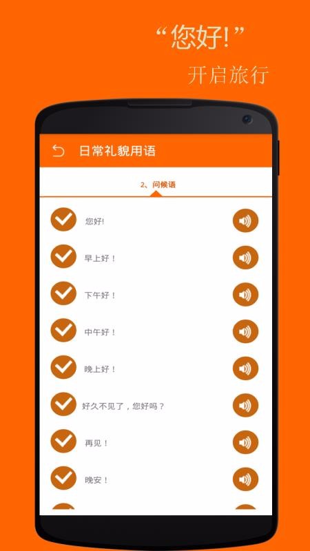 基礎西班牙語口語截圖(2)