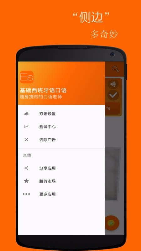 基礎西班牙語口語截圖(3)