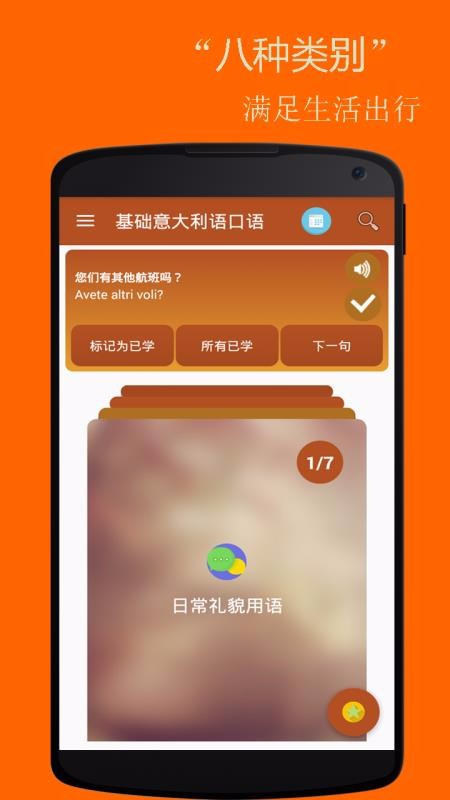 基礎西班牙語口語截圖(4)