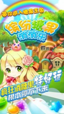 繽紛糖果消消樂(lè)截圖(1)