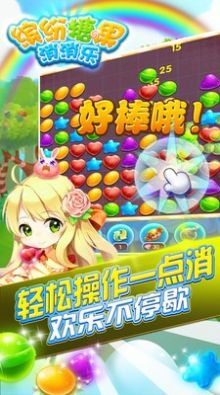 繽紛糖果消消樂(lè)截圖(3)