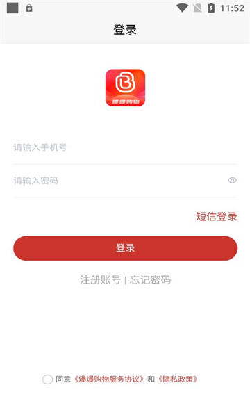 爆爆購物截圖(2)