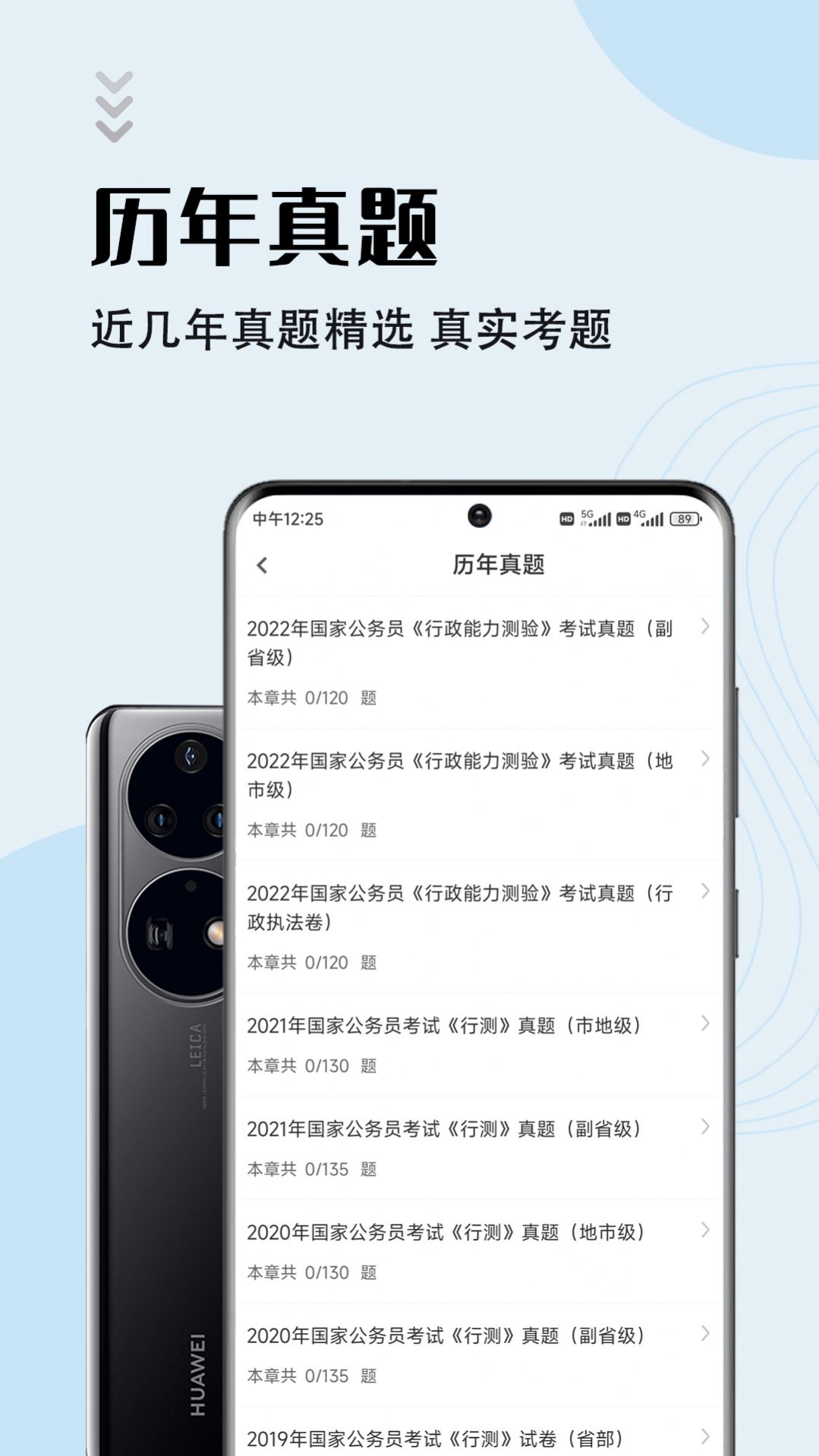 公務員智題庫截圖(2)