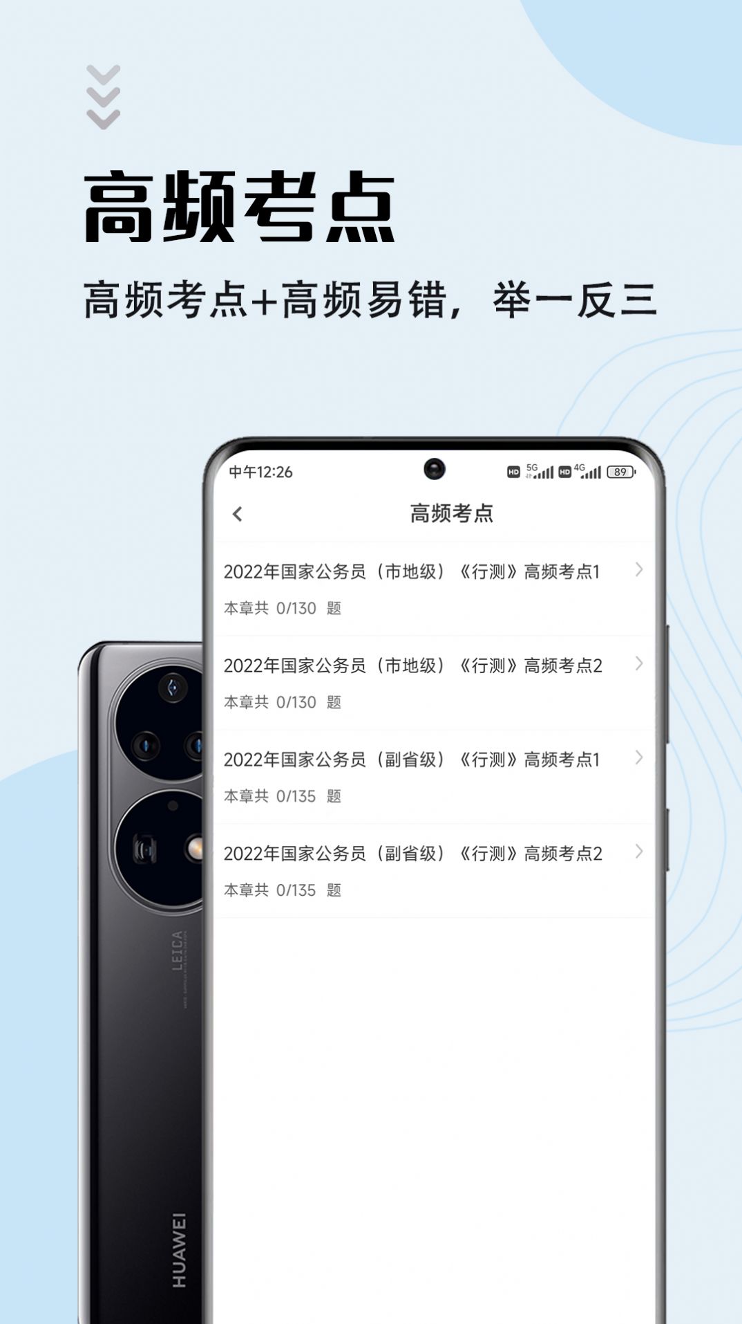 公務員智題庫截圖(1)