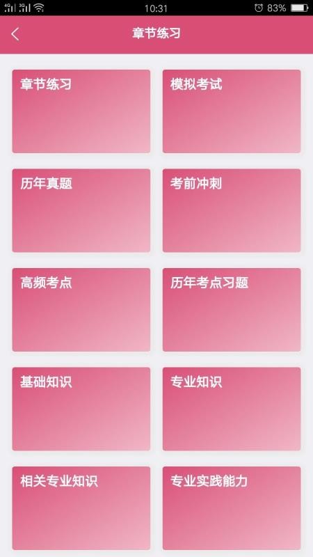 內(nèi)科學(xué)中級截圖(3)