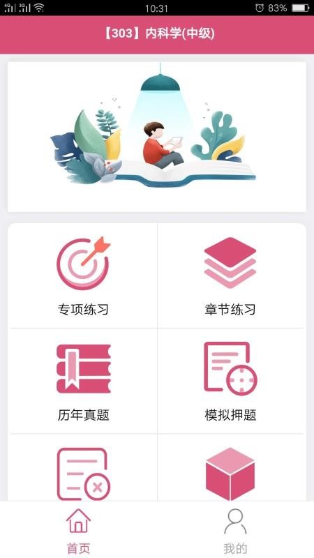 內(nèi)科學(xué)中級截圖(1)