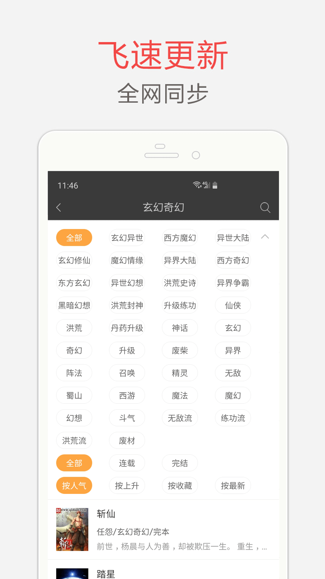 海納免費(fèi)小說閱讀器截圖(1)