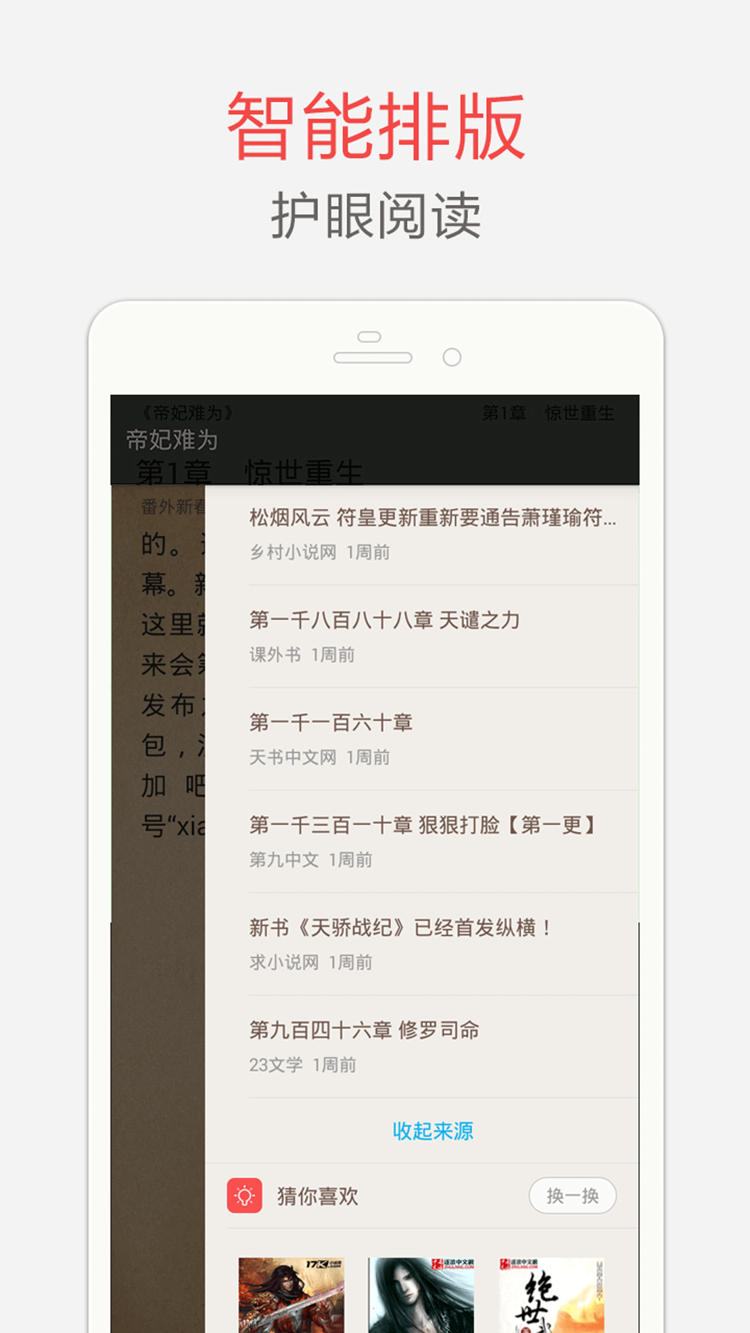 海納免費(fèi)小說閱讀器截圖(4)