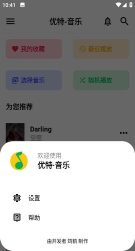 優(yōu)特音樂截圖(2)