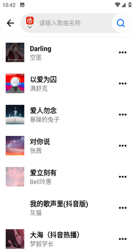 優(yōu)特音樂截圖(3)