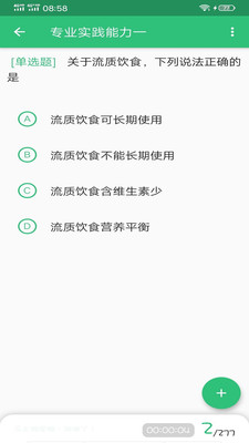 初級護(hù)師學(xué)習(xí)平臺(tái)截圖(3)