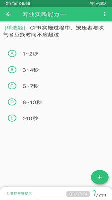 初級護(hù)師學(xué)習(xí)平臺(tái)截圖(4)