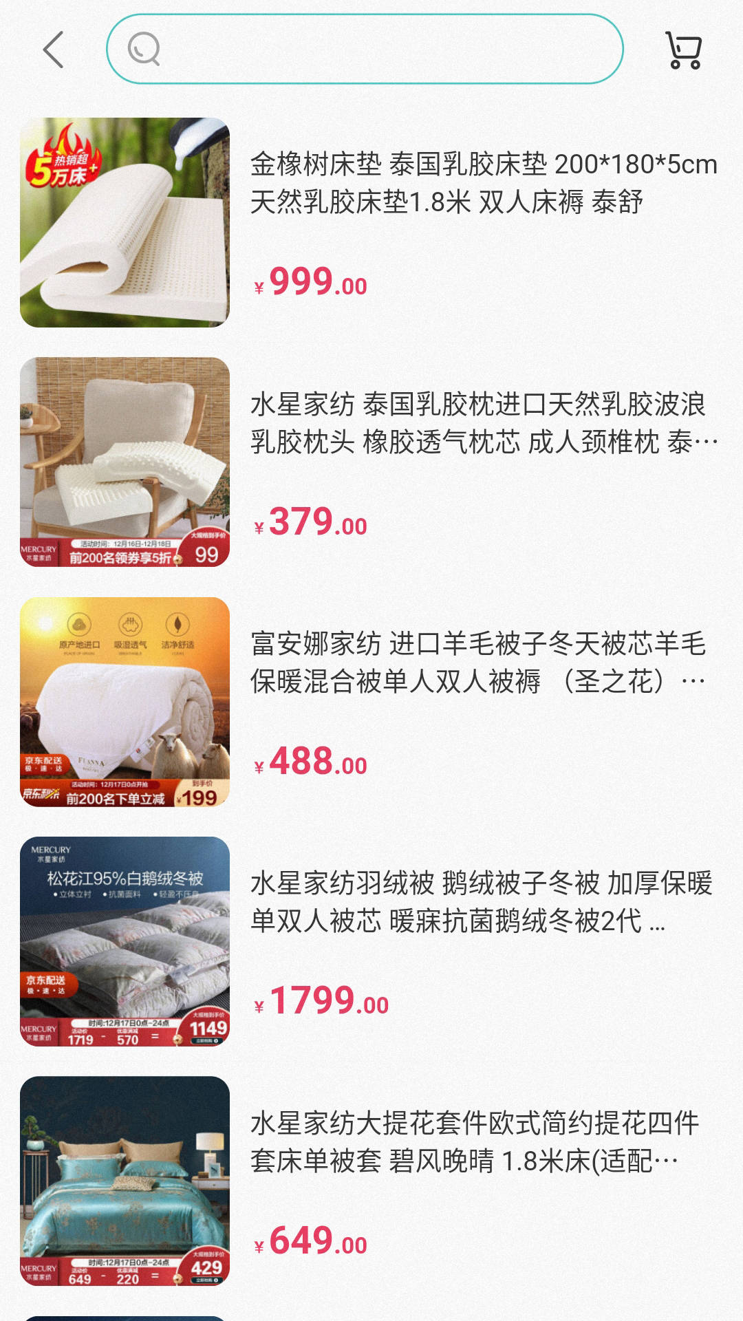 萬(wàn)兔商城截圖(2)